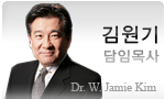 김원기 담임목사