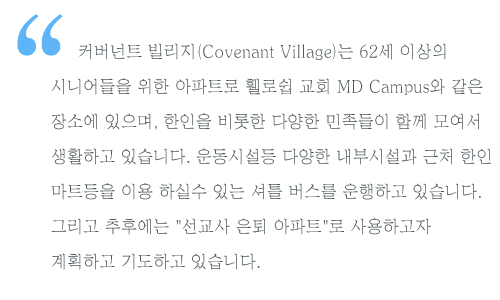 covenantvillage1.gif