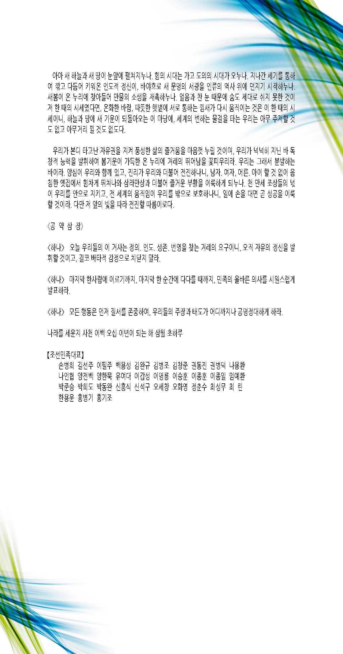 삼일절 독립선언문(한영)_Page_2.jpg