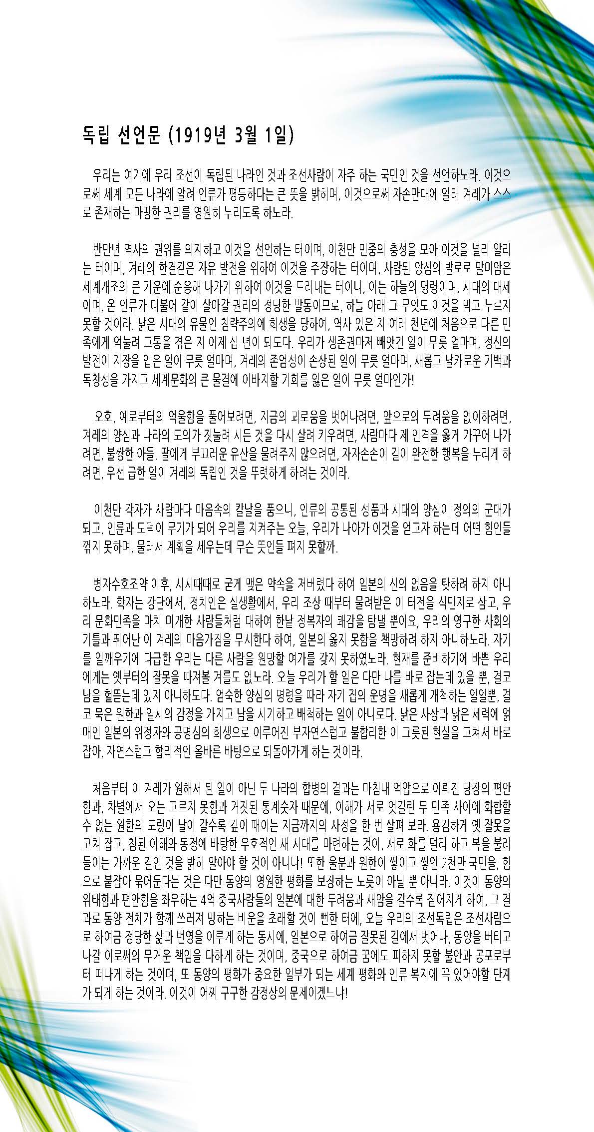 삼일절 독립선언문(한영)_Page_1.jpg